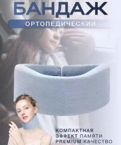 Neck Brace Support