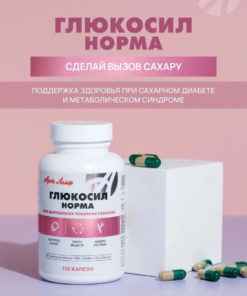 Glucosil Norma: Blood Sugar Support & Metabolic Health