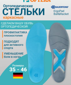 Bauerfeind ErgoPad Ball & Racket Sports Insoles: Orthotic Support for Men & Women