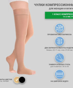 Pionic Beige Compression Stockings, 20-30 mmHg, 2 Pack