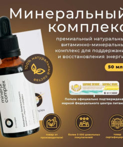 Energy & Immunity Boosting Vitamin & Mineral Complex: O-Complex