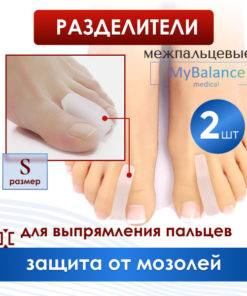 MyBalance Orthotic Toe Separators: Correct Bunions & Hammertoes (2-Pack)