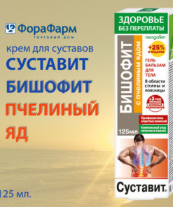 Joint Pain Relief Gel: Bishophit & Bee Venom - 125ml