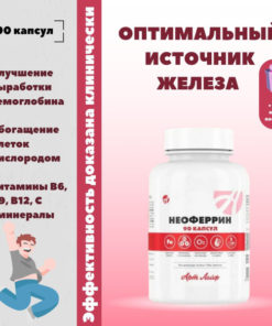 NeoFerrin: Iron Deficiency & Cellular Hypoxia Treatment & Prevention