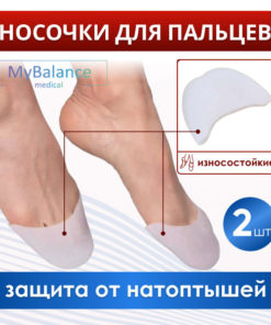 MyBalance Anti-Blister Toe Socks & Pointe Shoe Inserts