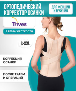 Trives Posture Corrector: Back Brace with 2 Support Ribs for Adults