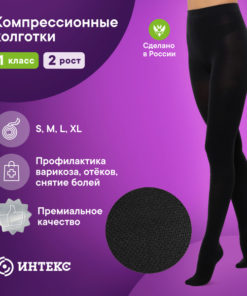 Intex Black Compression Stockings, Class 1, 1 Pair