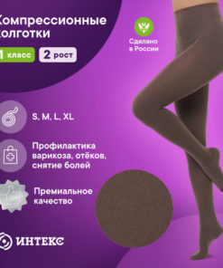 Intex Brown Compression Stockings - Class 1, 1 Pair