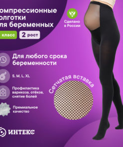 Intex Black Compression Stockings, Class 1, 1 Pair