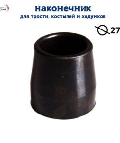 Rubber Tip 27mm Diameter - Cane, Crutch, Walker & Medical Equipment Replacement
