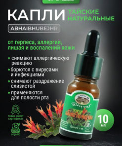 Clinocanthus Nutans Herbal Drops for Herpes, Allergies & Skin Inflammation - PAYAYOR (10ml)