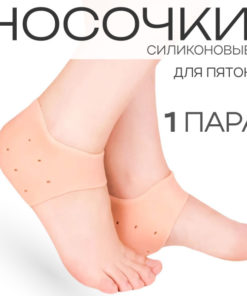 Silicone Heel Socks for Cracked Heels & Calluses - Breathable & Reusable (Beige)