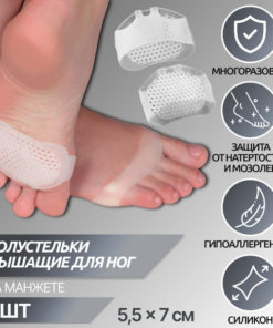 White Breathable Silicone Shoe Inserts (5.5x7cm)