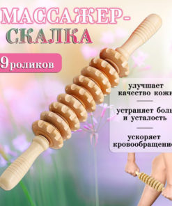 Wooden Roller Massager for Body, 9 Rollers