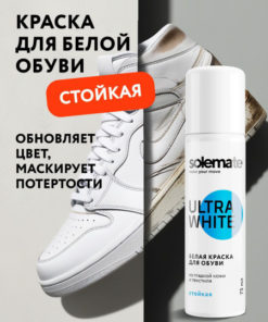 Waterproof White Shoe Paint: Solemate - Leather & Soles