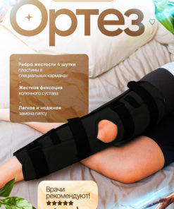 Knee Brace Support: Knee Orthosis & Tutor