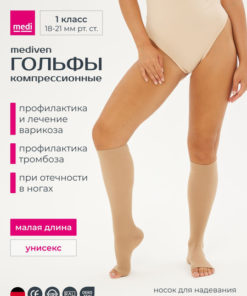 Medi Compression Socks Beige, Class 1, 1 Pair