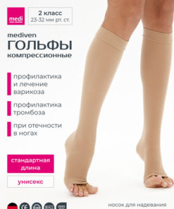 Medi Compression Socks, Beige, Class 2, 1 Pair