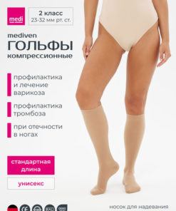 Medi Compression Socks Beige, Class 2, 1 Pair