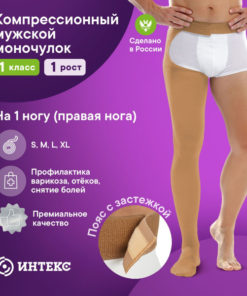 Intex Beige Compression Stockings, Class 1 Compression