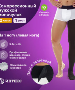 Intex Black Compression Stockings, 20-30 mmHg