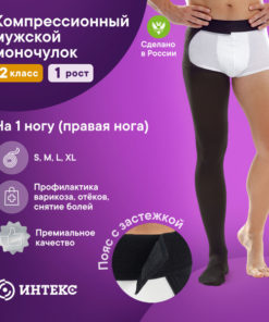 Intex Black Compression Stockings, 20-30 mmHg