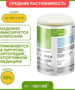 Elastic Medical Bandage 3m x 10cm Compression