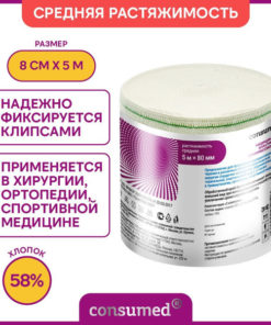 Elastic Medical Bandage - 5m x 8cm Compression Bandage