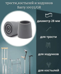 28mm Walker Tip (10035GR) - Single Unit