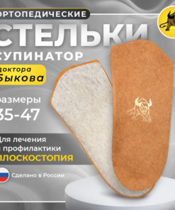 Dr. Bykov's Orthotic Insoles: Leather, Arch Support for Flat Feet & Heel Spurs (Sizes 40-42)