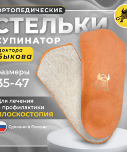 Dr. Bykov's Leather Orthotic Insoles for Flat Feet & Heel Spurs (Men's & Women's)