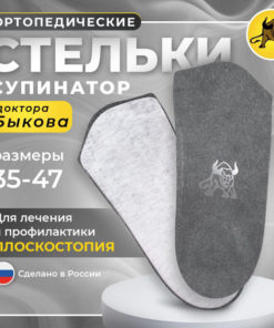 Dr. Bykov's Orthotic Insoles: Leather, Arch Support for Flat Feet & Heel Spurs