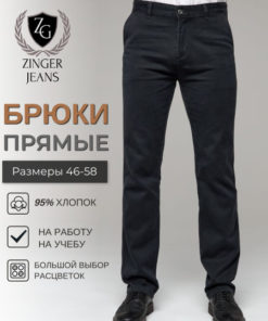 ZINGER JEANS: Straight Leg Pants