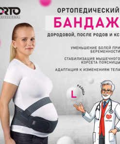 3-in-1 Postpartum & Cesarean Support Band: Orto Professional MB 89 (Large)