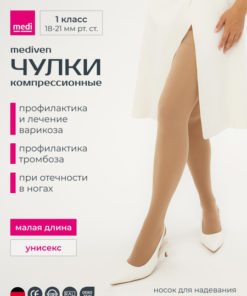 Medi Compression Stockings Beige, Class 1, 1 Pair