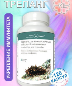 Far East Trepang Extract: 120 Capsules for Immunity, Sexual Health & Blood Sugar