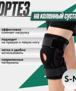 Orthopedic Knee Brace with Stabilizing Supports