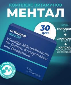 Orthomol Mental: Powerful Cognitive Support Supplement