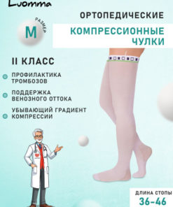 Luomma Idealista Compression Stockings: White, 20-30 mmHg, 1 Pair