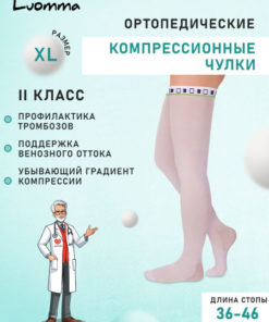 Luomma Idealista Compression Stockings: White, Class 2, 1 Pair