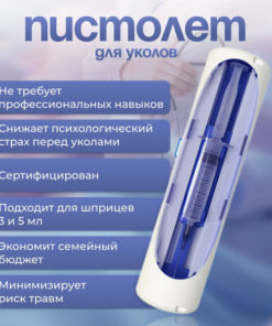 Spasilen Medical Injector: Painless Injection Gun - Registered & Approved
