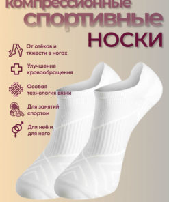 FILOROSSO Compression Socks (White, Sizes 21-29)
