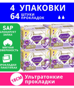 Angelina Crystal Micro Light High-Absorbency Sanitary Pads (64 Count)