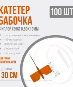 25G Butterfly Infusion Set (100 Pack) - IV Catheter Cannula for Small Veins