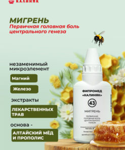 Kaliyak Fipromed #43 Migraine Supplement, 60ml Bottle