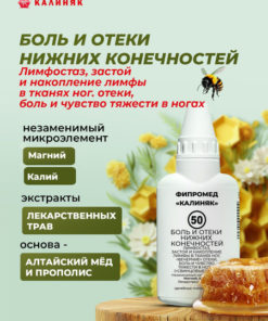 Kalynyak Fipromed #50 Leg Pain & Swelling Relief (60ml)