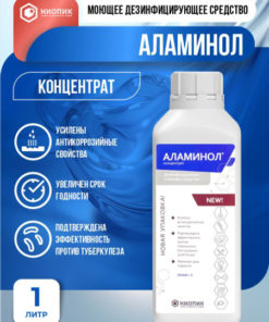 Alaminol Disinfectant (1 Liter)