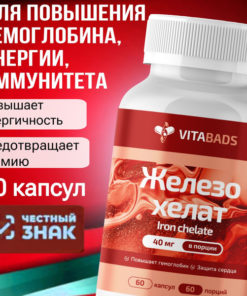 Iron Chelate Capsules: High-Potency Vitamin Supplement