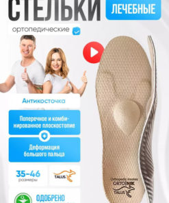 Talus Orthotic Insoles for Flat Feet, Bunions (Men's & Women's, Size 45)