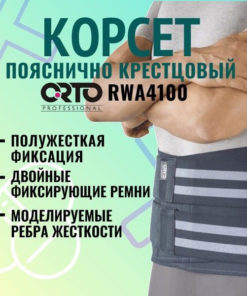 ORTO Professional Lumbar Support Belt XL (RWA 4100)